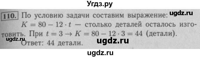 ГДЗ (Решебник №2) по математике 5 класс (рабочая тетрадь) А.Г. Мерзляк / номер / 110