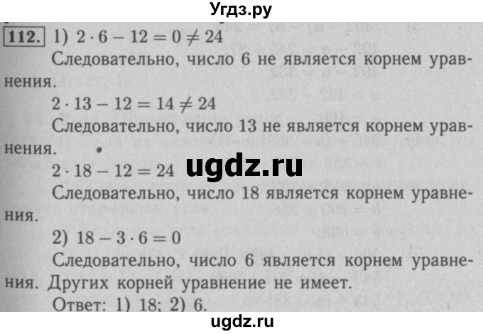 ГДЗ (Решебник №2) по математике 5 класс (рабочая тетрадь) А.Г. Мерзляк / номер / 112