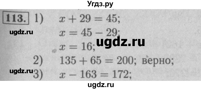 ГДЗ (Решебник №2) по математике 5 класс (рабочая тетрадь) А.Г. Мерзляк / номер / 113