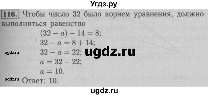 ГДЗ (Решебник №2) по математике 5 класс (рабочая тетрадь) А.Г. Мерзляк / номер / 116