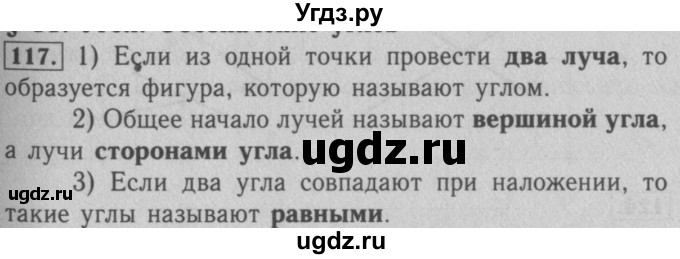 ГДЗ (Решебник №2) по математике 5 класс (рабочая тетрадь) А.Г. Мерзляк / номер / 117