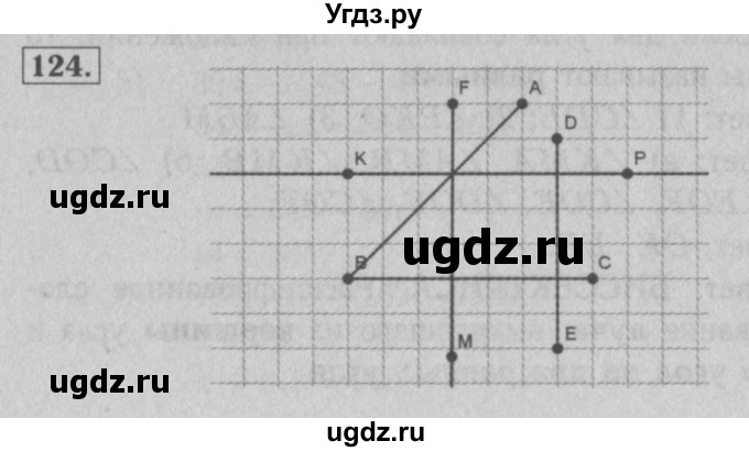 ГДЗ (Решебник №2) по математике 5 класс (рабочая тетрадь) А.Г. Мерзляк / номер / 124