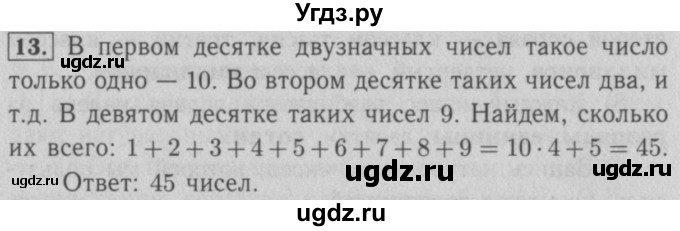 ГДЗ (Решебник №2) по математике 5 класс (рабочая тетрадь) А.Г. Мерзляк / номер / 13