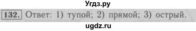 ГДЗ (Решебник №2) по математике 5 класс (рабочая тетрадь) А.Г. Мерзляк / номер / 132