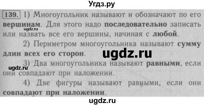 ГДЗ (Решебник №2) по математике 5 класс (рабочая тетрадь) А.Г. Мерзляк / номер / 139