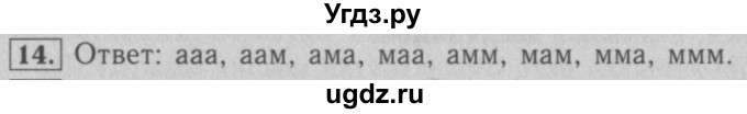 ГДЗ (Решебник №2) по математике 5 класс (рабочая тетрадь) А.Г. Мерзляк / номер / 14