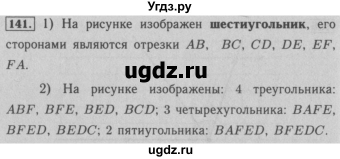 ГДЗ (Решебник №2) по математике 5 класс (рабочая тетрадь) А.Г. Мерзляк / номер / 141