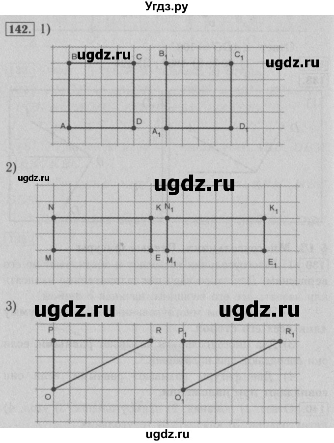 ГДЗ (Решебник №2) по математике 5 класс (рабочая тетрадь) А.Г. Мерзляк / номер / 142