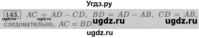 ГДЗ (Решебник №2) по математике 5 класс (рабочая тетрадь) А.Г. Мерзляк / номер / 143