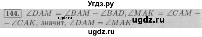 ГДЗ (Решебник №2) по математике 5 класс (рабочая тетрадь) А.Г. Мерзляк / номер / 144