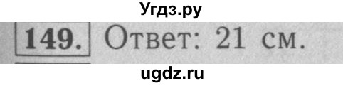 ГДЗ (Решебник №2) по математике 5 класс (рабочая тетрадь) А.Г. Мерзляк / номер / 149