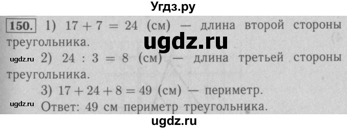 ГДЗ (Решебник №2) по математике 5 класс (рабочая тетрадь) А.Г. Мерзляк / номер / 150