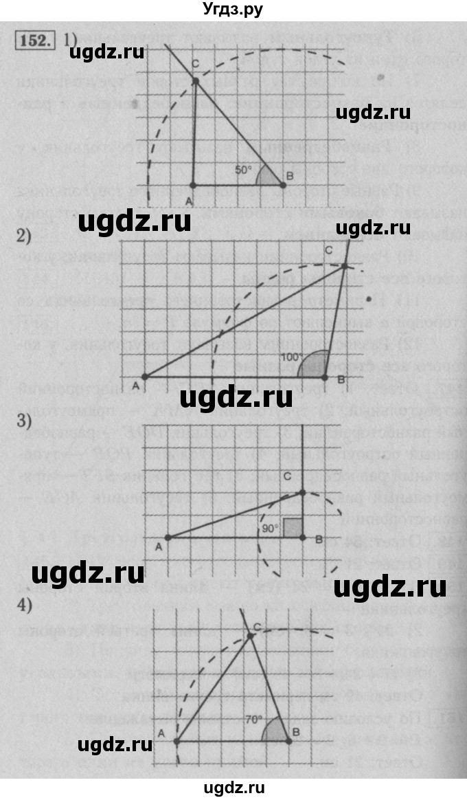 ГДЗ (Решебник №2) по математике 5 класс (рабочая тетрадь) А.Г. Мерзляк / номер / 152