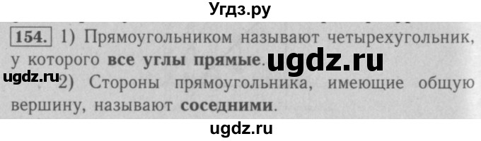 ГДЗ (Решебник №2) по математике 5 класс (рабочая тетрадь) А.Г. Мерзляк / номер / 154