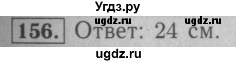 ГДЗ (Решебник №2) по математике 5 класс (рабочая тетрадь) А.Г. Мерзляк / номер / 156