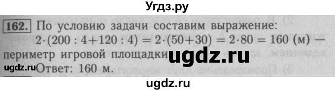 ГДЗ (Решебник №2) по математике 5 класс (рабочая тетрадь) А.Г. Мерзляк / номер / 162