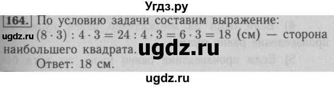 ГДЗ (Решебник №2) по математике 5 класс (рабочая тетрадь) А.Г. Мерзляк / номер / 164