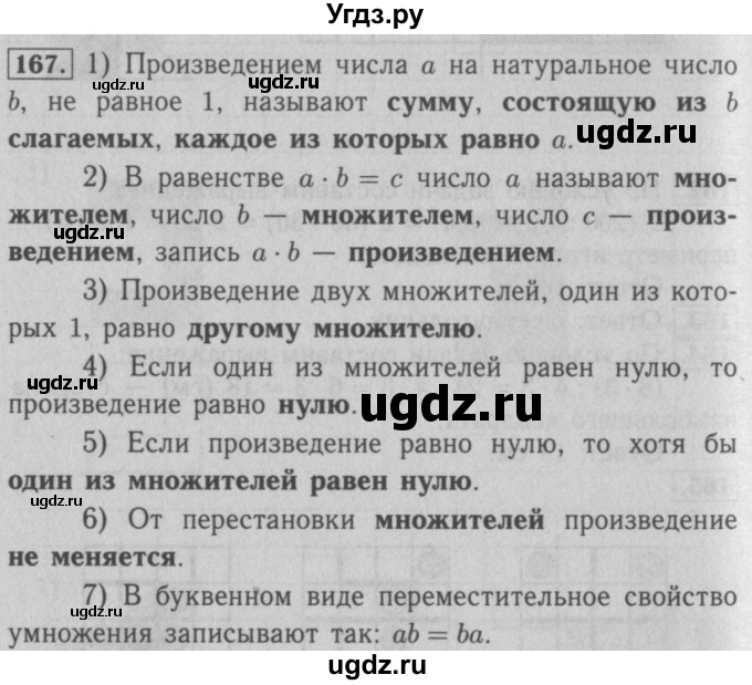 ГДЗ (Решебник №2) по математике 5 класс (рабочая тетрадь) А.Г. Мерзляк / номер / 167