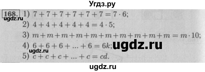ГДЗ (Решебник №2) по математике 5 класс (рабочая тетрадь) А.Г. Мерзляк / номер / 168
