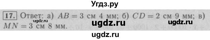 ГДЗ (Решебник №2) по математике 5 класс (рабочая тетрадь) А.Г. Мерзляк / номер / 17