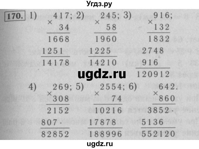 ГДЗ (Решебник №2) по математике 5 класс (рабочая тетрадь) А.Г. Мерзляк / номер / 170