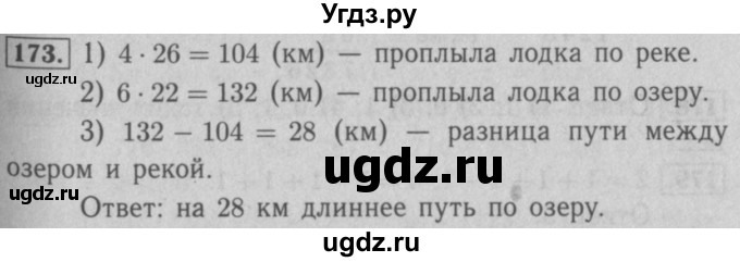 ГДЗ (Решебник №2) по математике 5 класс (рабочая тетрадь) А.Г. Мерзляк / номер / 173