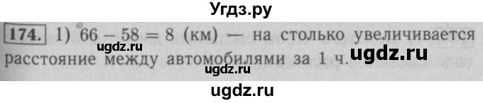 ГДЗ (Решебник №2) по математике 5 класс (рабочая тетрадь) А.Г. Мерзляк / номер / 174