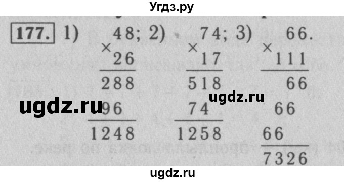 ГДЗ (Решебник №2) по математике 5 класс (рабочая тетрадь) А.Г. Мерзляк / номер / 177