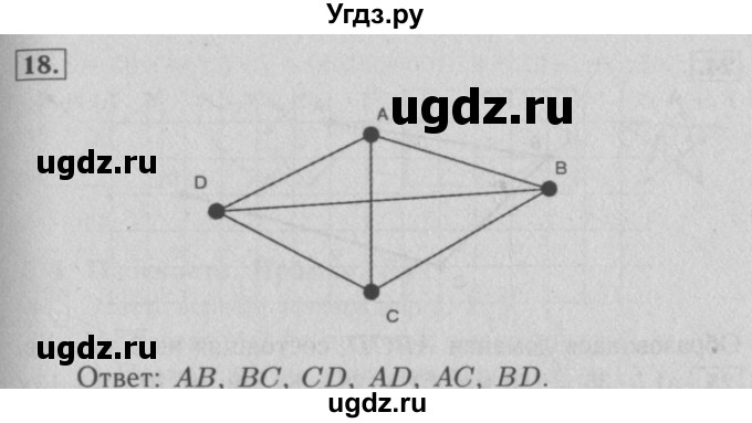 ГДЗ (Решебник №2) по математике 5 класс (рабочая тетрадь) А.Г. Мерзляк / номер / 18