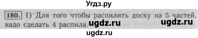 ГДЗ (Решебник №2) по математике 5 класс (рабочая тетрадь) А.Г. Мерзляк / номер / 180