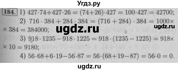 ГДЗ (Решебник №2) по математике 5 класс (рабочая тетрадь) А.Г. Мерзляк / номер / 184