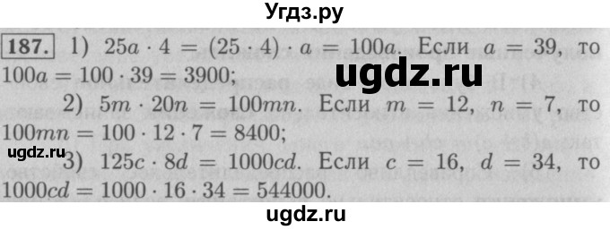 ГДЗ (Решебник №2) по математике 5 класс (рабочая тетрадь) А.Г. Мерзляк / номер / 187