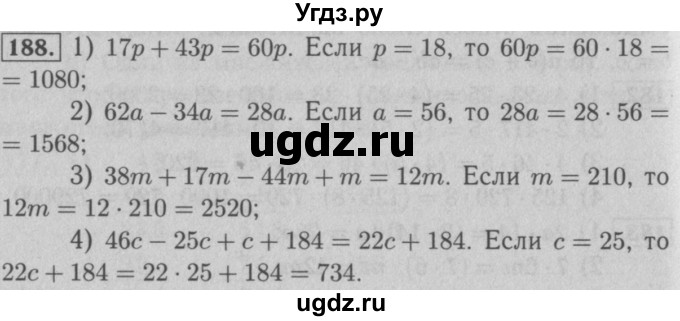 ГДЗ (Решебник №2) по математике 5 класс (рабочая тетрадь) А.Г. Мерзляк / номер / 188