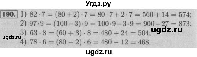 ГДЗ (Решебник №2) по математике 5 класс (рабочая тетрадь) А.Г. Мерзляк / номер / 190