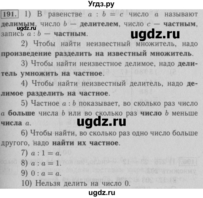 ГДЗ (Решебник №2) по математике 5 класс (рабочая тетрадь) А.Г. Мерзляк / номер / 191
