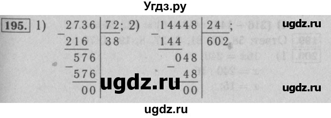 ГДЗ (Решебник №2) по математике 5 класс (рабочая тетрадь) А.Г. Мерзляк / номер / 195