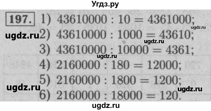 ГДЗ (Решебник №2) по математике 5 класс (рабочая тетрадь) А.Г. Мерзляк / номер / 197