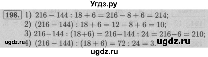 ГДЗ (Решебник №2) по математике 5 класс (рабочая тетрадь) А.Г. Мерзляк / номер / 198