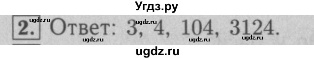 ГДЗ (Решебник №2) по математике 5 класс (рабочая тетрадь) А.Г. Мерзляк / номер / 2