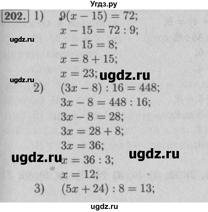 ГДЗ (Решебник №2) по математике 5 класс (рабочая тетрадь) А.Г. Мерзляк / номер / 202