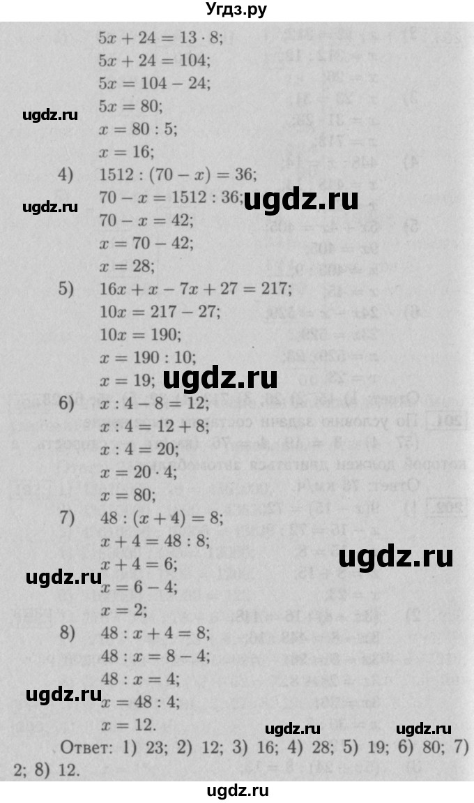 ГДЗ (Решебник №2) по математике 5 класс (рабочая тетрадь) А.Г. Мерзляк / номер / 202(продолжение 2)