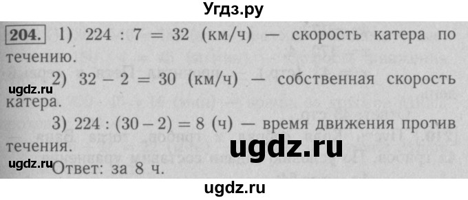 ГДЗ (Решебник №2) по математике 5 класс (рабочая тетрадь) А.Г. Мерзляк / номер / 204