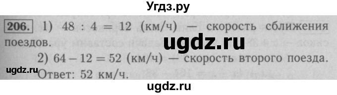 ГДЗ (Решебник №2) по математике 5 класс (рабочая тетрадь) А.Г. Мерзляк / номер / 206