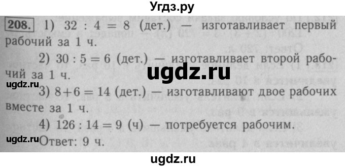 ГДЗ (Решебник №2) по математике 5 класс (рабочая тетрадь) А.Г. Мерзляк / номер / 208