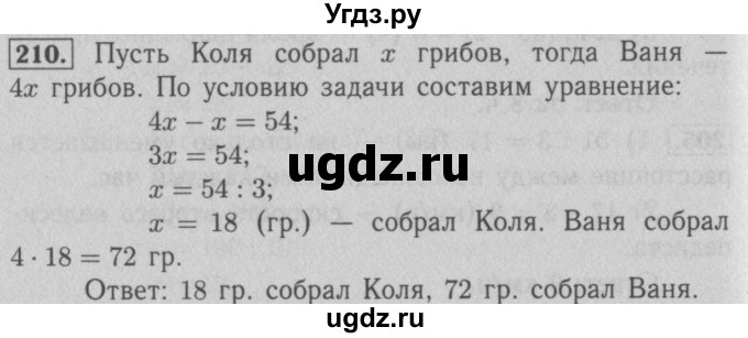 ГДЗ (Решебник №2) по математике 5 класс (рабочая тетрадь) А.Г. Мерзляк / номер / 210