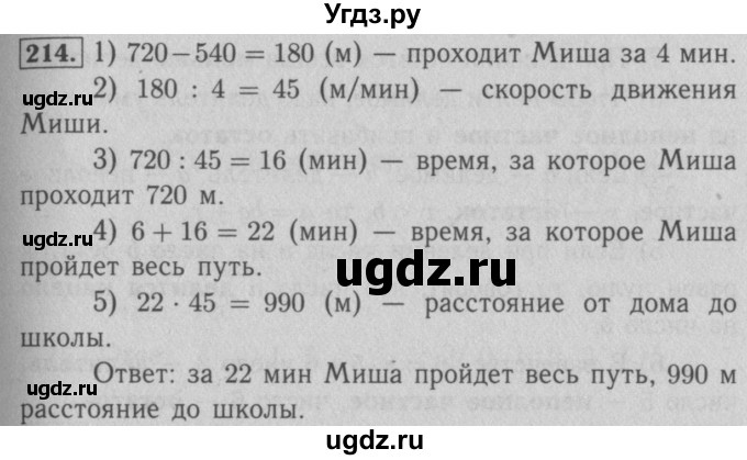 ГДЗ (Решебник №2) по математике 5 класс (рабочая тетрадь) А.Г. Мерзляк / номер / 214