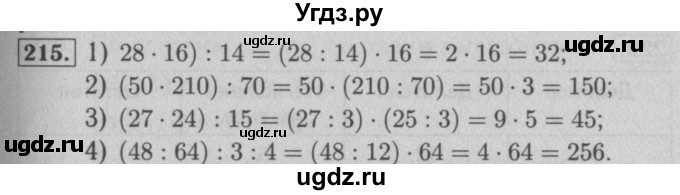 ГДЗ (Решебник №2) по математике 5 класс (рабочая тетрадь) А.Г. Мерзляк / номер / 215