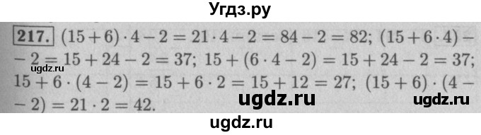 ГДЗ (Решебник №2) по математике 5 класс (рабочая тетрадь) А.Г. Мерзляк / номер / 217