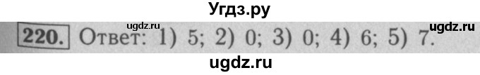 ГДЗ (Решебник №2) по математике 5 класс (рабочая тетрадь) А.Г. Мерзляк / номер / 220