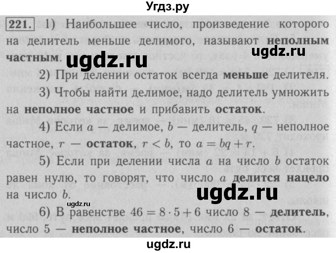 ГДЗ (Решебник №2) по математике 5 класс (рабочая тетрадь) А.Г. Мерзляк / номер / 221